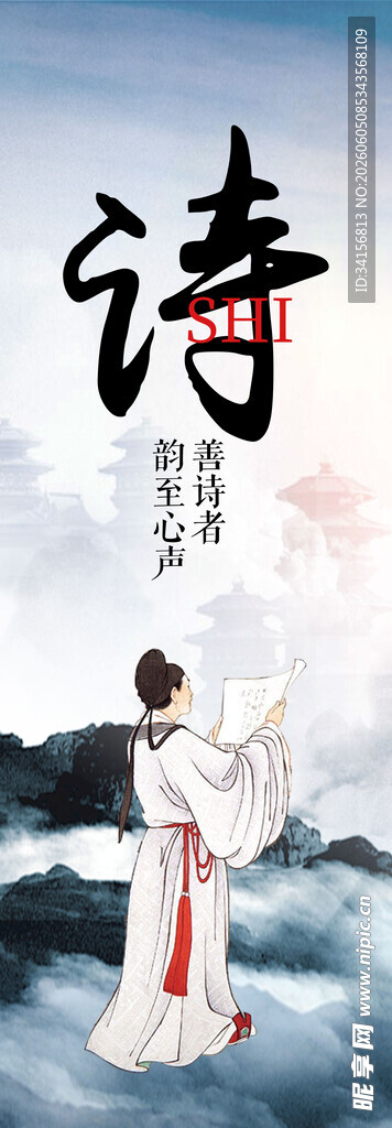 古风诗意男子吟诗图