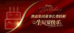 红色生日蛋糕庆祝海报