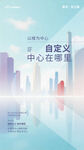 城市自定义中心位置海报