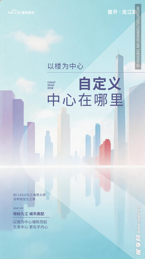 城市自定义中心位置海报