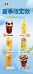 夏季限定饮品系列展示