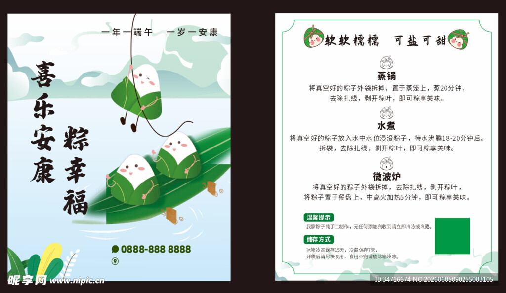 端午节吃粽子温馨提示
