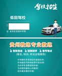 驾校招生优惠活动宣传