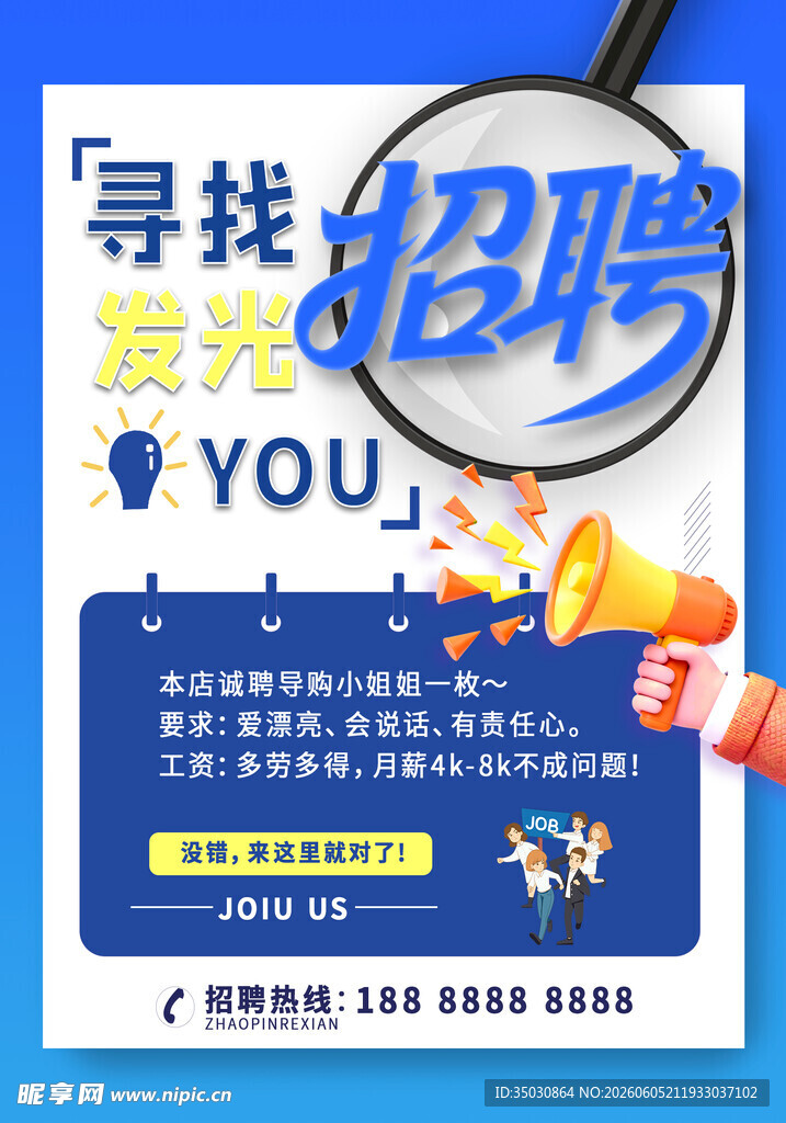 招聘