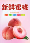 新鲜水蜜桃图片