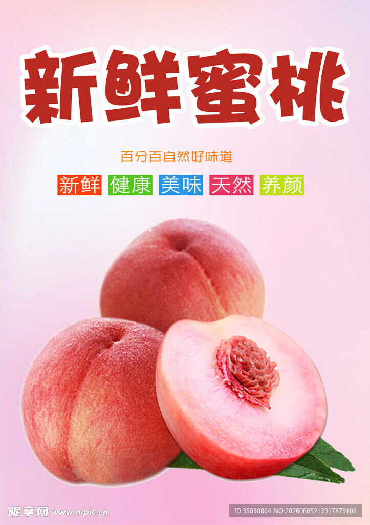 新鲜水蜜桃图片
