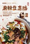 麻辣豆腐脑美食特写