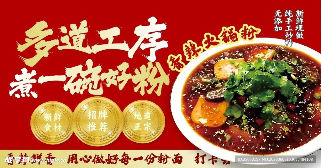 火锅粉