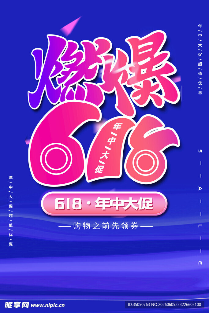 616燃爆狂欢节