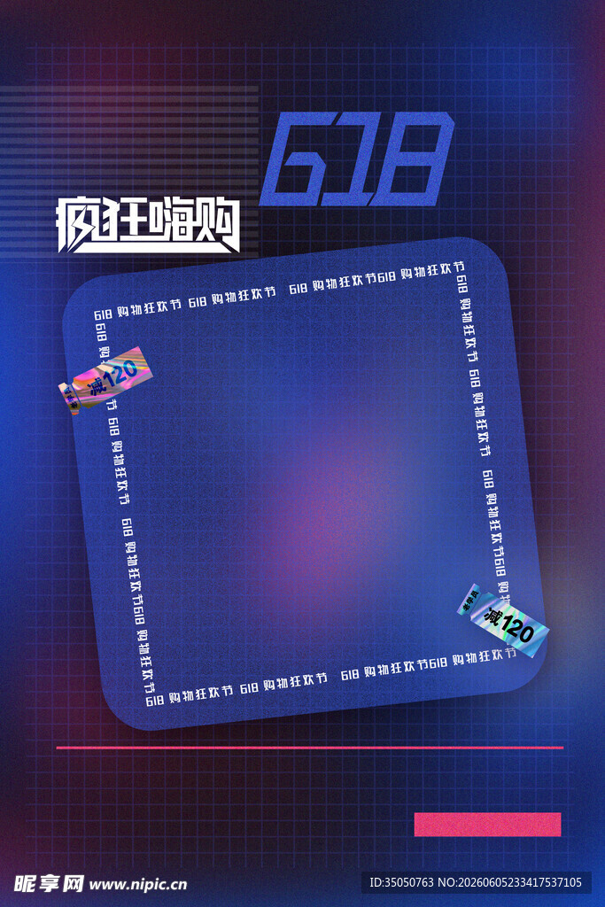 618疯狂抢购促销背景图