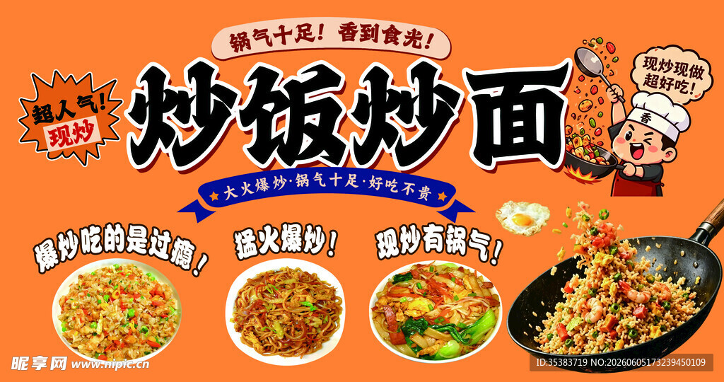炒饭炒面