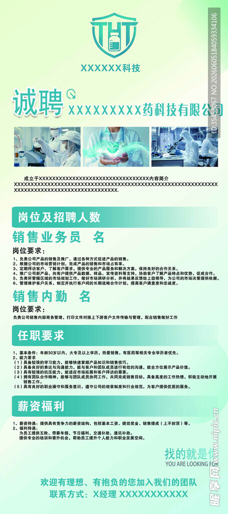 招聘易拉宝