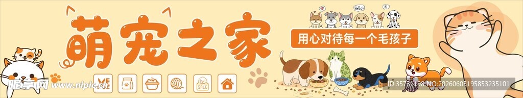 萌宠之家
