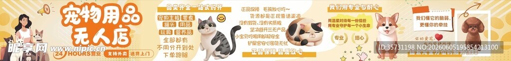 宠物无人店
