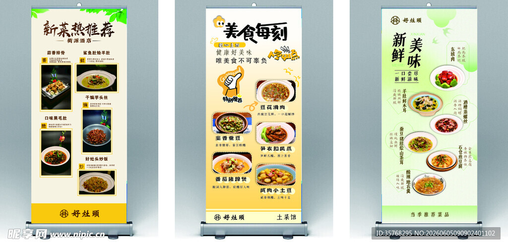 三款精美食品易拉宝展示