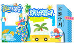 夏日海报 夏日文化墙