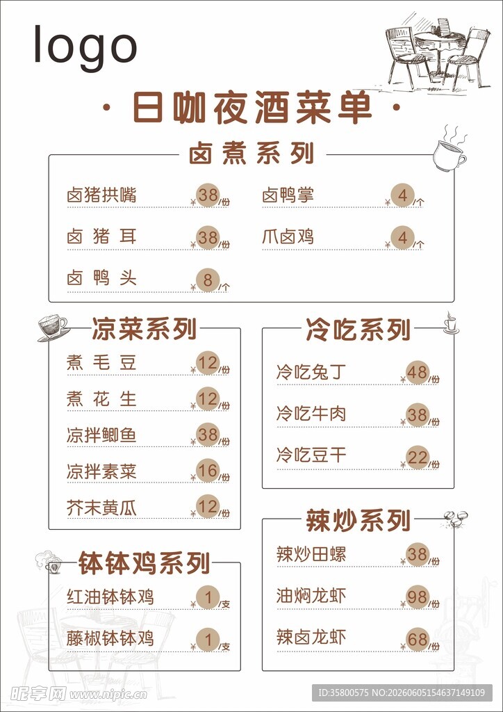 日式酒馆菜单设计展示