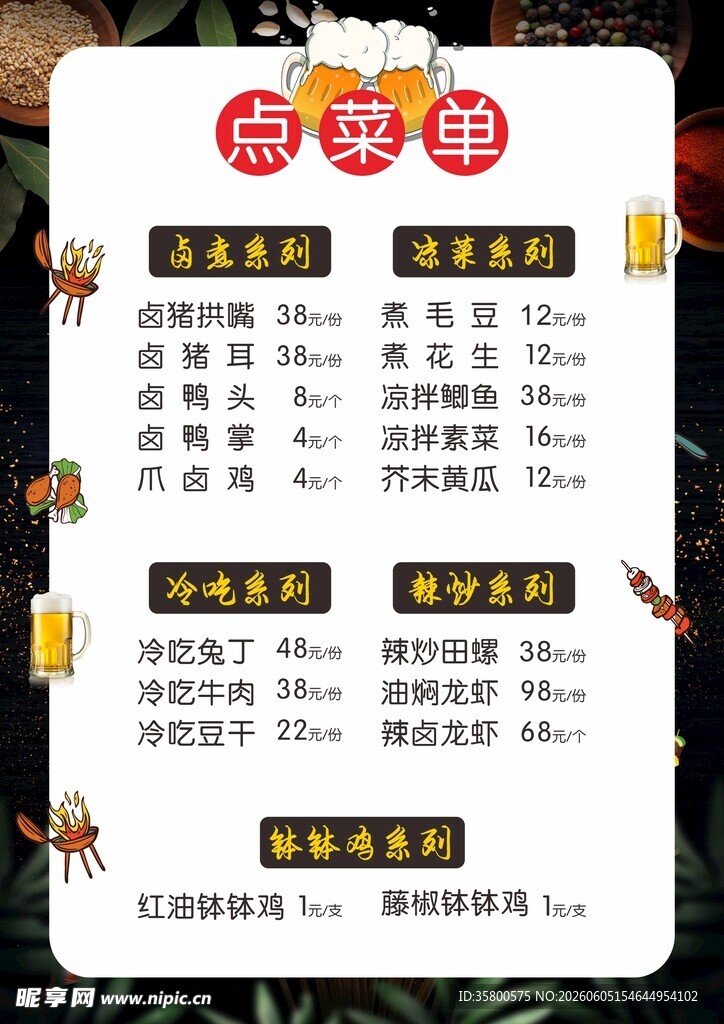 中式喜庆菜单设计