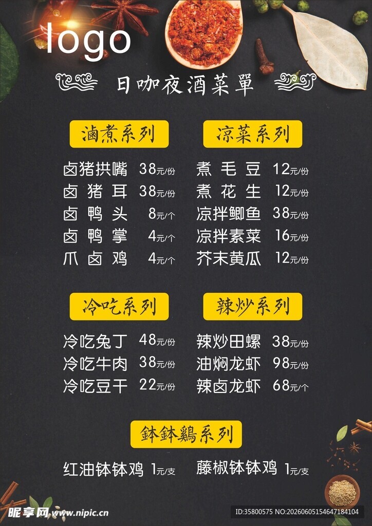 自助小火锅菜单价目表