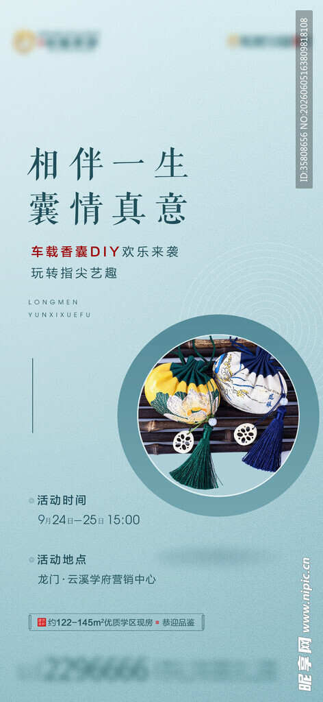 香囊DIY