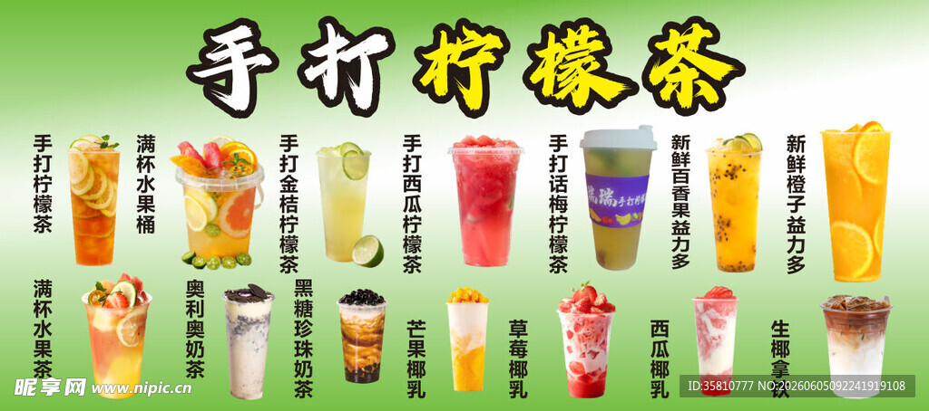 手打柠檬茶