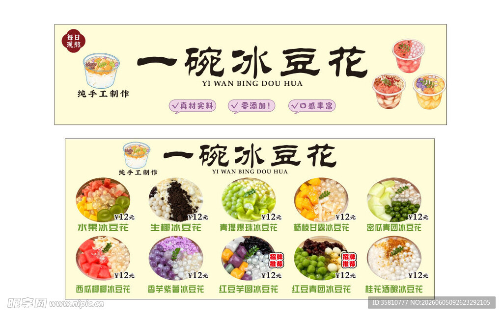 冰豆花