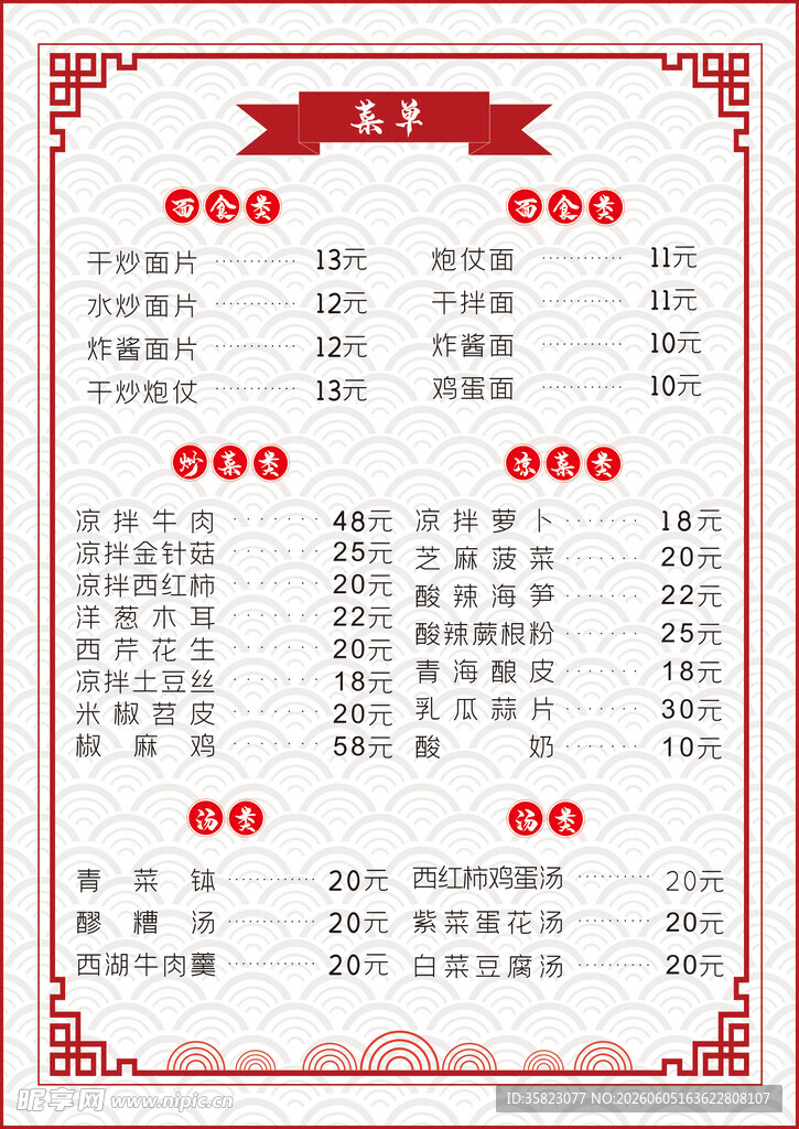 中国风菜单