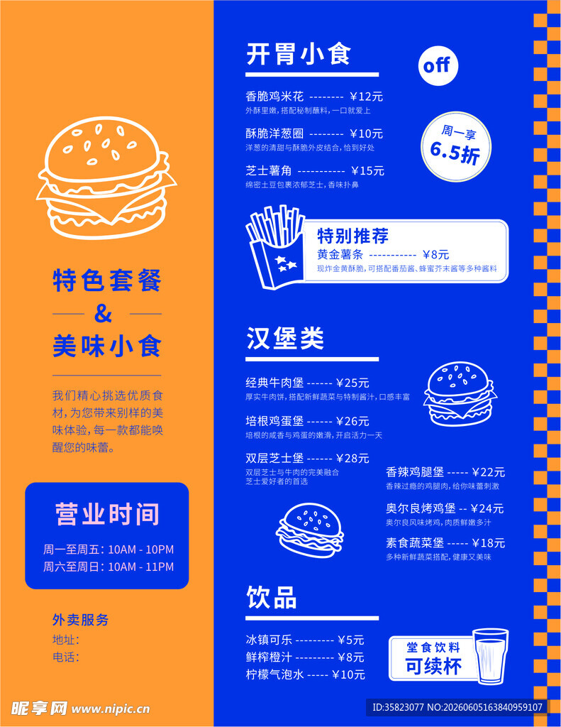 汉堡包菜单