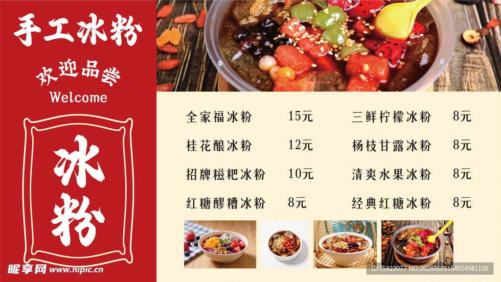 手工冰粉