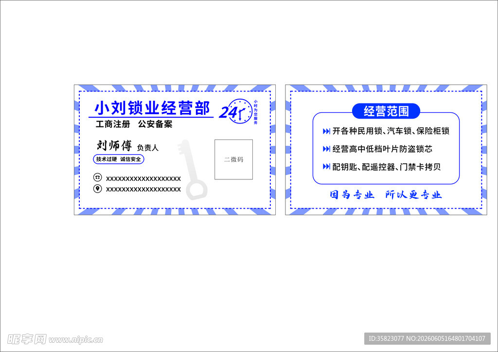 开锁换锁