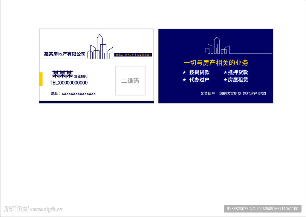 房产经纪人 名片