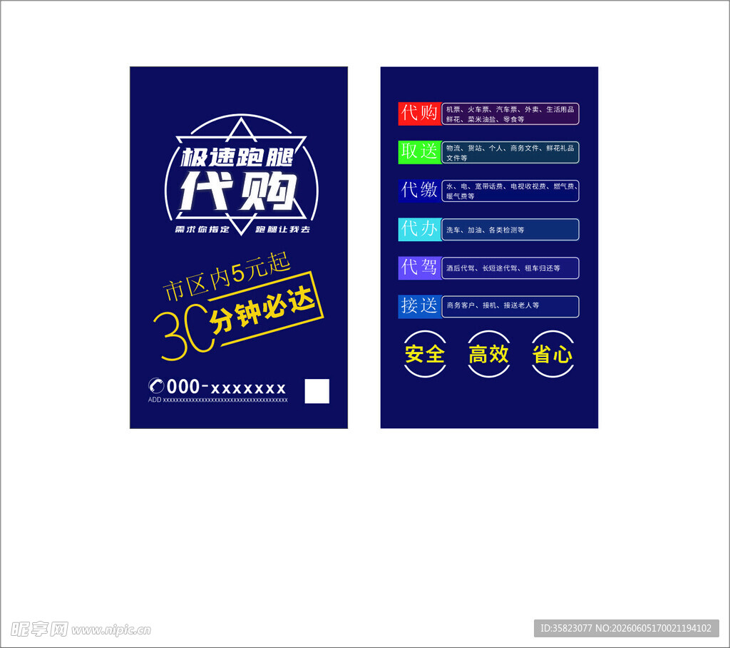 跑腿名片