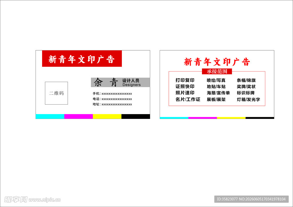 广告公司名片