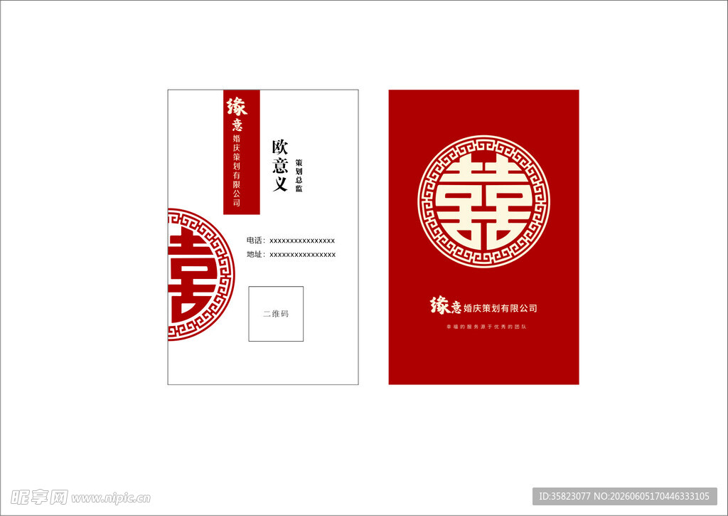 婚庆策划名片
