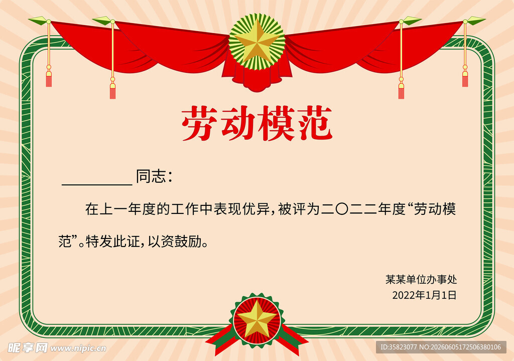 劳动模范证书