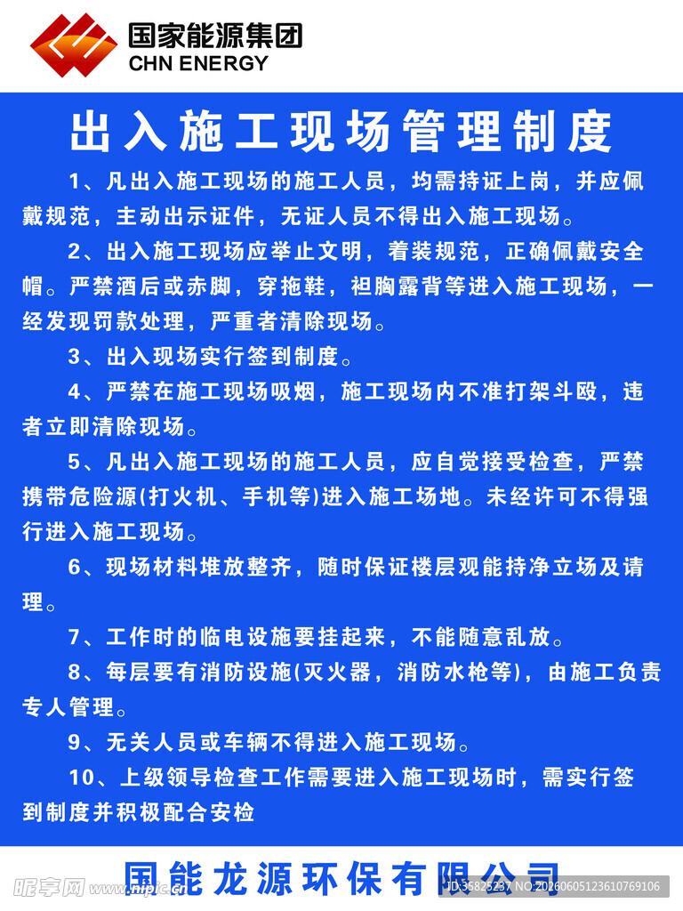 出入施工现场管理制度