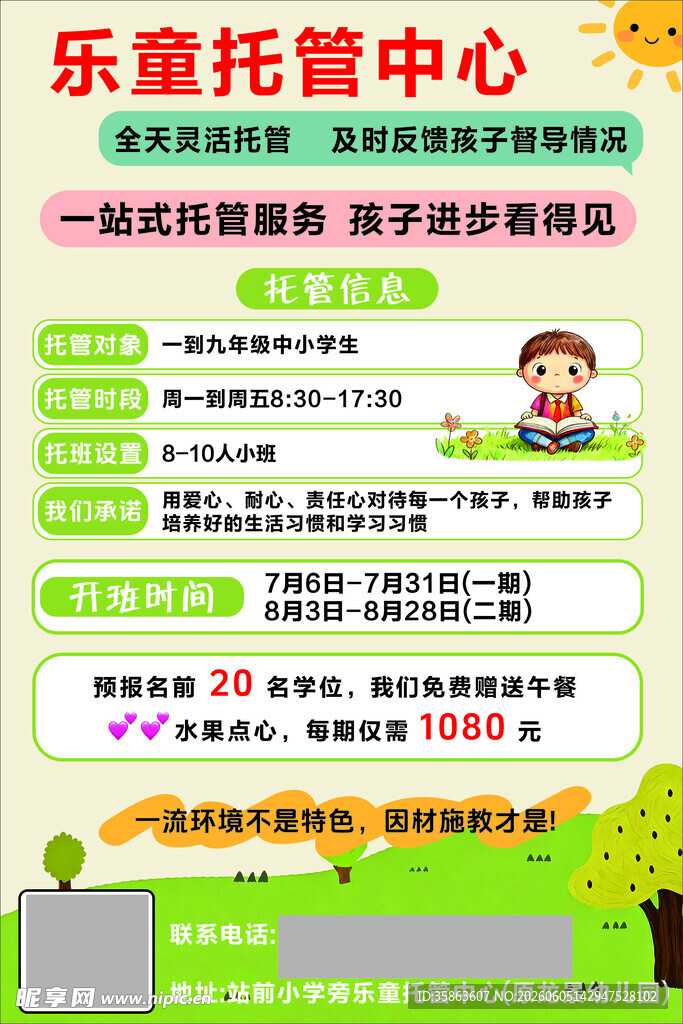 乐童托管中心