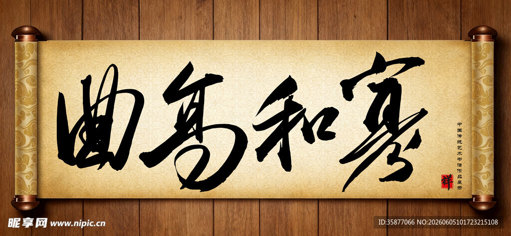 曲高和寡传统艺术书法毛笔字