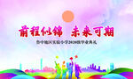 毕业季