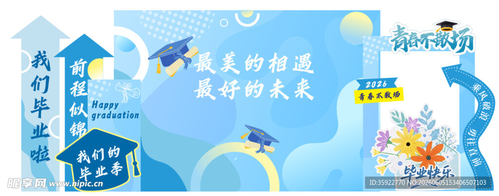 毕业季背景墙打卡墙
