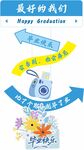 毕业打卡牌
