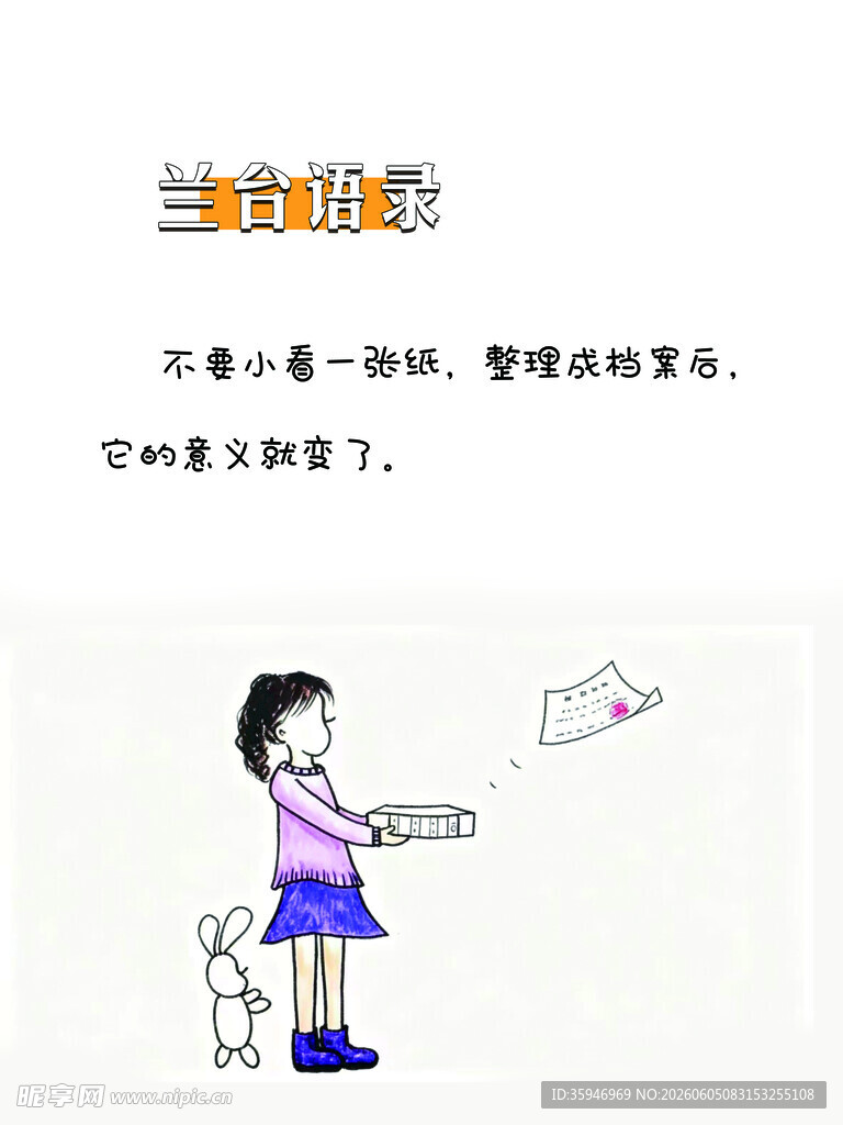 兰台语录 档案宣传海报