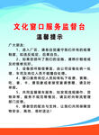 文化窗口服务监督台