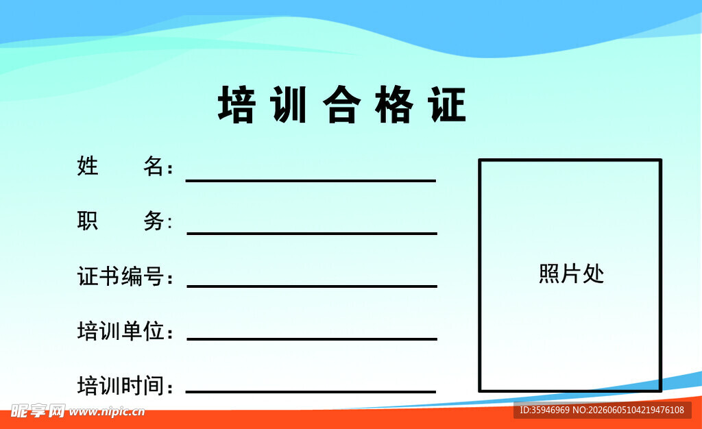 培训合格证