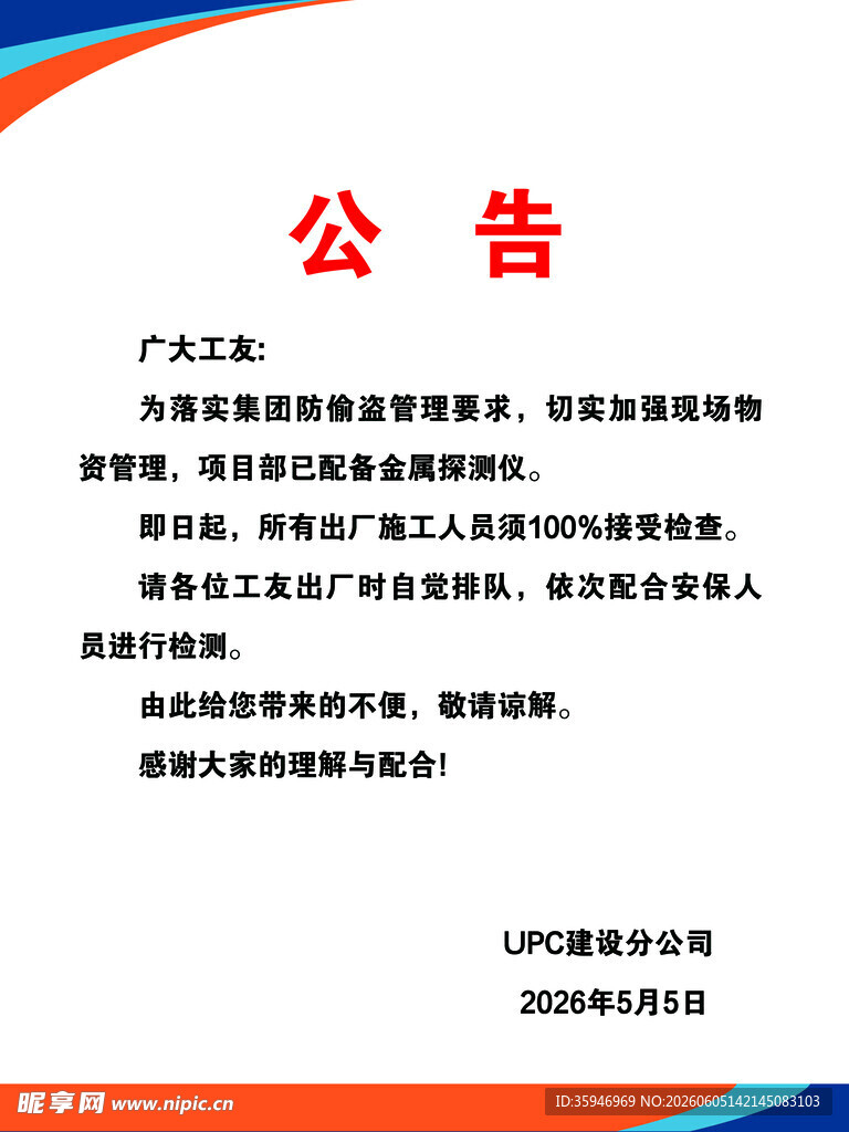 公告