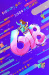618购物节促销背景创意海报