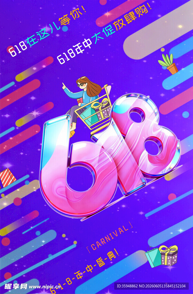 618购物节促销背景创意海报