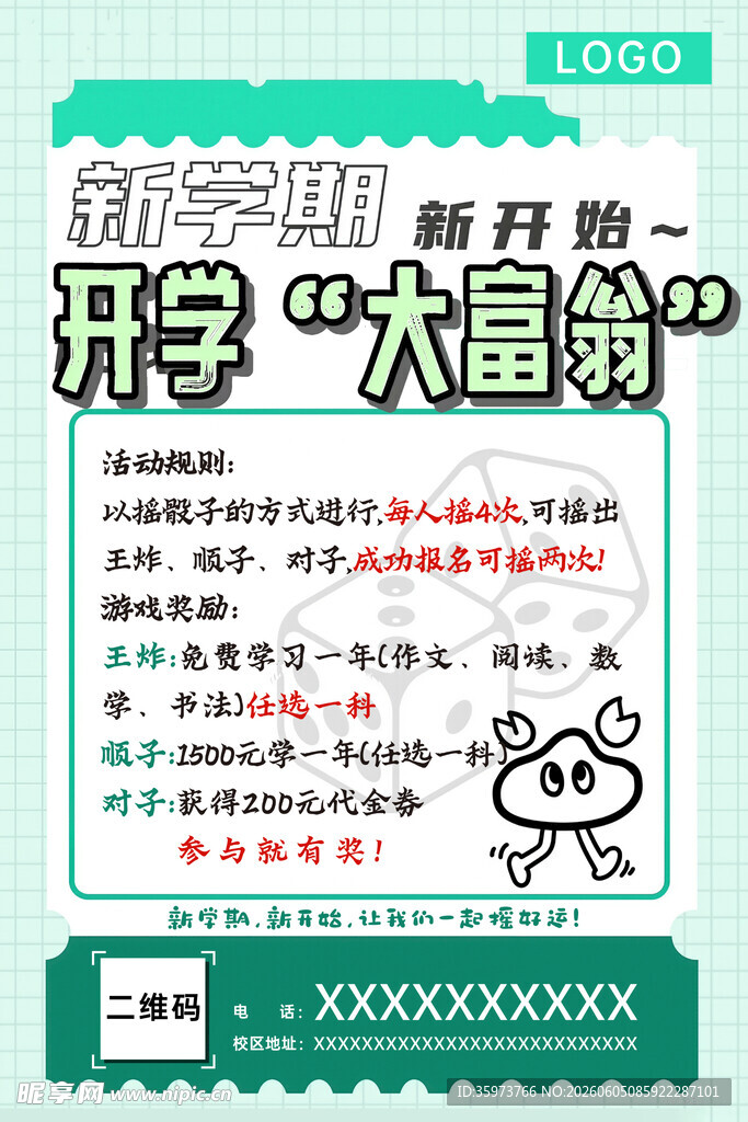 开学活动海报
