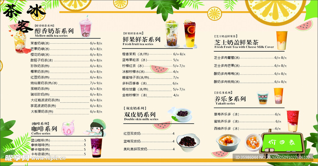 奶茶价目表