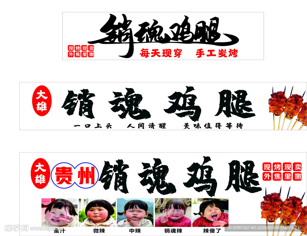 销魂鸡腿